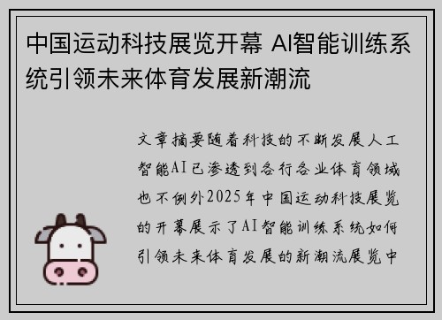 中国运动科技展览开幕 AI智能训练系统引领未来体育发展新潮流 中国运动科技展览开幕 AI智能训练系统引领未来体育发展新潮流