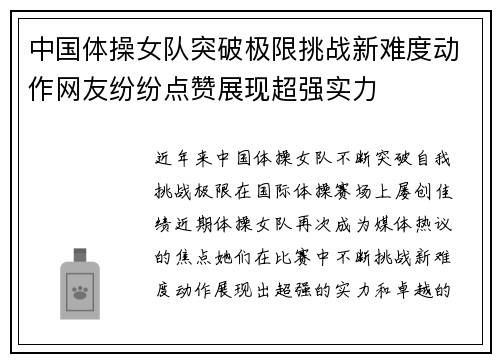 中国体操女队突破极限挑战新难度动作网友纷纷点赞展现超强实力