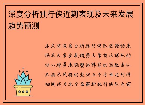 深度分析独行侠近期表现及未来发展趋势预测