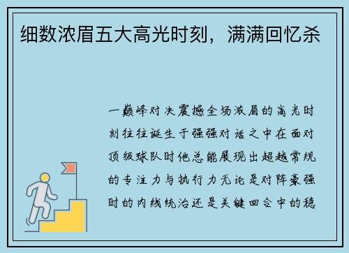 细数浓眉五大高光时刻，满满回忆杀