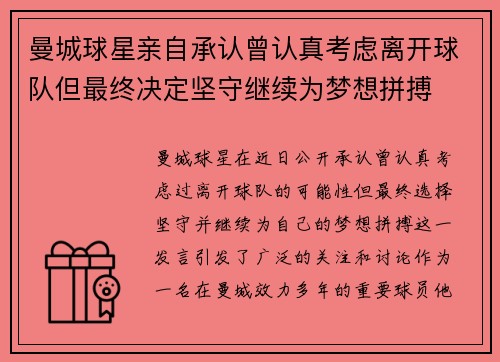 曼城球星亲自承认曾认真考虑离开球队但最终决定坚守继续为梦想拼搏