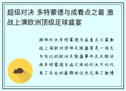 超级对决 多特蒙德与成看点之最 激战上演欧洲顶级足球盛宴 超级对决 多特蒙德与成看点之最 激战上演欧洲顶级足球盛宴