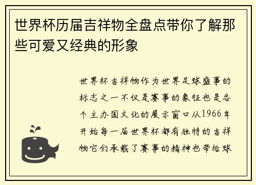 世界杯历届吉祥物全盘点带你了解那些可爱又经典的形象 世界杯历届吉祥物全盘点带你了解那些可爱又经典的形象